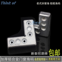 Manufacturer direct sales thickened aluminum alloy doors and windows corner code aluminum frame corner yard furniture corner code frames old window screen corner