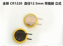 Button battery CR1220 with soldering foot 3v vertical left knife CR1220 vertical with Pin button battery