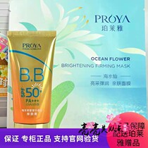 Perleja sun protection special cabinet Marine Ying Yan cream Isolation anti-sunscreen 50 times Flawless Bb Cream Two-in-one