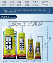 Hubei Wang brother recommended sticky frame special F3 mobile phone special glue E8000 T7000 caulking glue guy