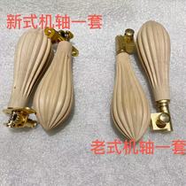 Banhu machine shaft pear wood banhu shaft new type Banhu mechanical shaft pear wood old mechanical shaft