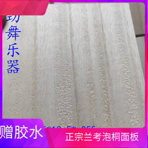 Professional lancao paulownia wood plate Hu panel midrange treble panel Qin opera Henan opera plate Hu Zhongruan pipa panel