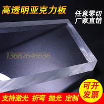 High transparent acrylic plate Plexiglass plate display box Color light box PMMA plate angle protection processing customization
