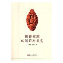 The production and appreciation of genuine olive stone carving sculpture books