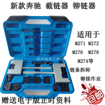 Mercedes-Benz M272 M273 time gauge chain disassembly special tool M271 rivet double row chain timing installer
