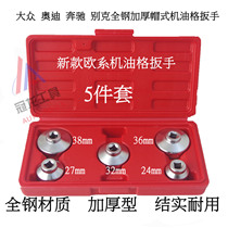 Volkswagen Audi special tool A6L filter element engine core wrench 36mm BMW X5 oil grid sleeve