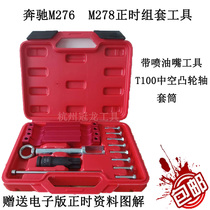 Mercedes-Benz M276 timing tool Mercedes-Benz S350 M278 M157 camshaft timing special tool belt T100
