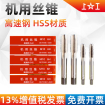 Upper machine tap Upper tapping High speed steel HSS straight groove 3M4M5M6M8M10M12M14M16 fine teeth