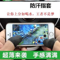 Play the game gloves anti-sweat male artifact eat chicken Non-slip touch screen set Finger set game e-sports seamless play hallelujah