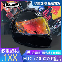 HJC i70 C70 helmet lens electroplating color-changing day and night universal lens anti-fog paste electroplating gold silver blue lens