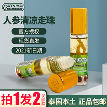 Thai ginseng beads greenherb herbal oil ball anti-mosquito anti-itching anti-motion sickness boat cool oil refreshing