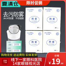 Hao Wujie Anti-fog cleaning mirror paper Wiping glasses alcohol disposable cleaning lenses Lens camera wipes Wet strength paper