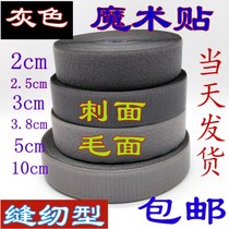 Gray color non-adhesive Velcro sticky button female patch clothes shoes self-adhesive tape Velcro Burr adhesive strip