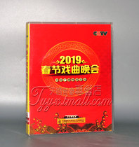 Genuine 2019 Spring Festival Opera Party 2DVD Boxed CCTV Pig Year Opera Party DVD