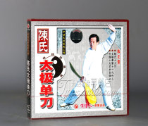 Genuine Pretty Beauty Martial Arts Chens Taiji Single Knife Box 1VCD Lecture: Chen Zhenglei