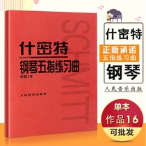 Genuine Schmitt piano five-finger practice qu works 16 Piano tutorial teaching material book