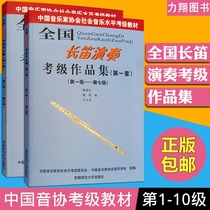 Genuine National Long flute playing test class for class (first set) 1-10 Class Korea Liangliang