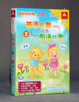 (Genuine) Dafengmill Preschool Education English Childrens Songs vs. Mandarin Childrens Songs 2 Animation MTV Karaoke 2DVD