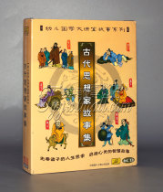 (Genuine) Ancient Thinker Story Collection (6CD) Confucius Mencius Laozi Zhuangzi Yanzi Han Feizi