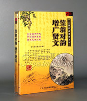 Genuine Chinese classics Childrens classic recitation series Li Weng rhyme augmentation of Xianwen 2CD book