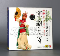 (Genuine) Peking Opera Star Series Geng Qiaoyun 1CD Contemporary Peking Opera Famous Record Hua Dan