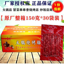 Yoshikawa hot pot barbecue sausage 150gX30 bag whole box of small sausage spicy hot pot restaurant skewers incense ingredients