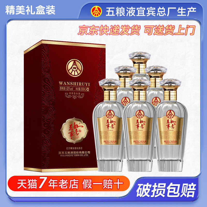 萬事如意　五粮液 五粮液万事如意纯香52度-五粮液万事如意纯香52度促销价格、五粮液万事