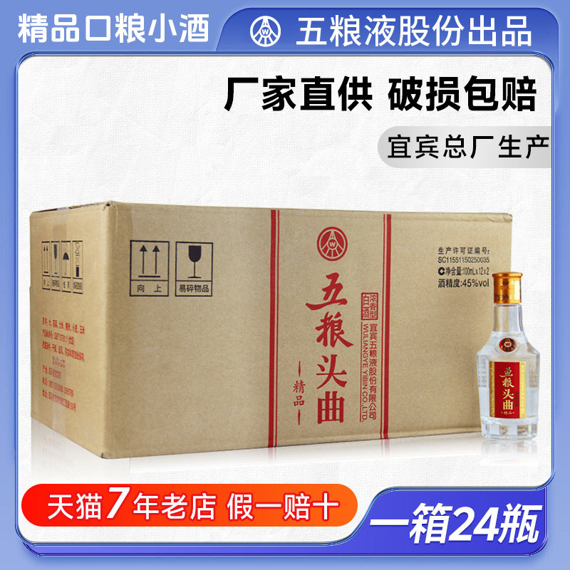 五粮液45度浓香型-五粮液45度浓香型促销价格、五粮液45度浓香型品牌- 淘宝