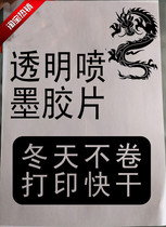 A3A4 transparent inkjet PCB film projection drop glue flying fabric printing milky white waterproof plate printing slide film