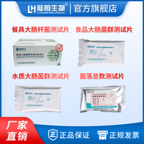 Escherichia coli detection test paper total number of colonies test pieces Food tableware hospital bacterial water quality fecal microorganisms