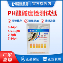 Lu Heng biological PH test paper precision PH Rapid Determination Kit sewage saliva four-color contrast card