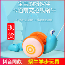 Douyin same children drag pull pull line toddler snail toy with light music baby pull snail toy