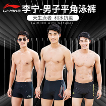 Li Ning swimming trunks mens anti-embarrassing swimming trunks adult professional flat corner fashion hot spring quick-drying swimming trunks swimwear