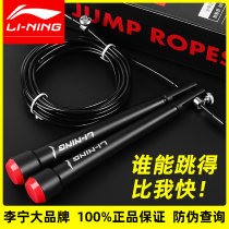 Li Ning Racing Speed Jump Rope Professional Speed Competition Special Men Speed Jumping Competitive Training Steel Wire Rope Sub Fine Light Jumping Rope