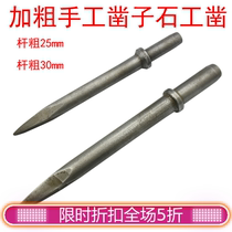 Wujin thick 30mm hand chisel nail lift crowbar cement stone chisel ice-breaking chisel tip flat head chisel