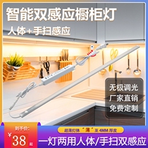 Human body induction cabinet light led Cabinet bottom light ultra-thin smart hand scan display cabinet light bar shoes and clothing wine cabinet light with tube