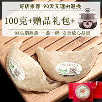 Natural 9A Birds Nest Birds Nest birds nest dry 100g pregnant womens nest dry goods Malaysia gold silk Indonesia