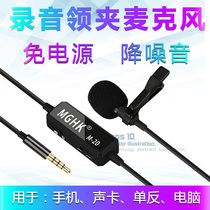 Lavalier microphone Mobile phone microphone video Apple SLR interview live eat broadcast Voice-activated recording Radio microphone