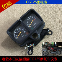 Motorcycle accessories old silver cat flower cat CG125 instrument ZJ125 happiness XF125 km code table odometer