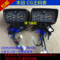 Motorcycle instrument for Honda CG125WH125-3 SDH125-7C Code table KM case speed meter lock
