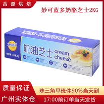 Miaoko cream cheese 2kg cheesecake cream cheese bread cheese baking ingredients