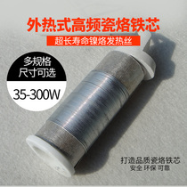 High-quality wooden handle high-frequency porcelain long-life electric iron core external heat type 75W100W150W200W300W500W