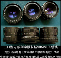 Export type old lettering version of the Great Wall 90MM3 5 film 120 SLR camera lens and magnifier dual-use mirror