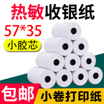 50 rolls of thermal printing paper 57x35 supermarket restaurant hotel receipt paper 58mm take-out small roll collection cash register paper