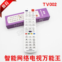New TV002 universal LCD smart TV remote control Skyworth Changhong Konka TCL Hisense Haier Miscellaneous brand