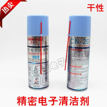 CN-20 all-around precision electronic cleaner potentiometer circuit board cleaner (dry) 220ML