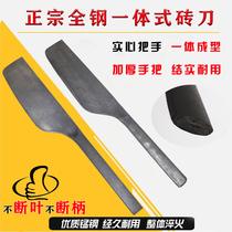 Narrow leaf single-sided knife pure steel Mason tool all-steel knife tile knife mud knife handmade knife wall brick cutting knife wide style