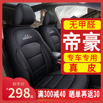 New Geely imperial luxury full package seat special one million Collar Version Four Seasons Universal Cushion Sleeve GSGL Car Cushion