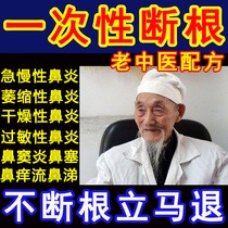 Miaojia goose not herbivorous allergic rhinitis ointment radical cure nasal polyps nasal congestion sinusitis Japanese earthwork special medicine