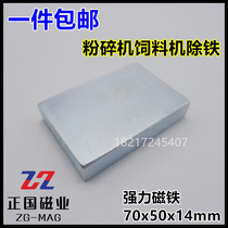 Strong magnetic 70x50x14mm strong magnet Magnetic separator magnetic steel rectangular magnet 78X58X18